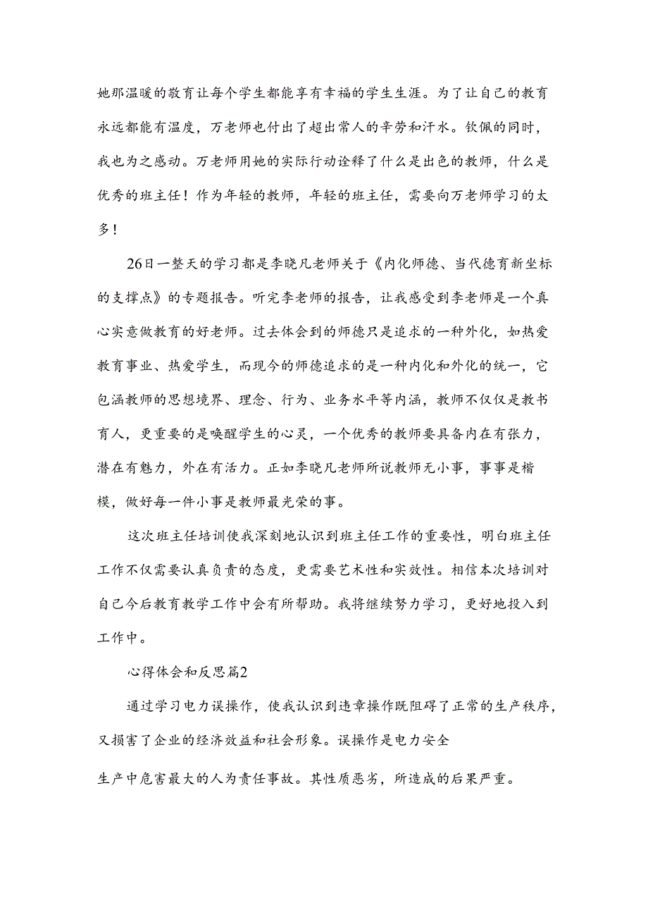 心得体会和反思5篇.docx_第2页