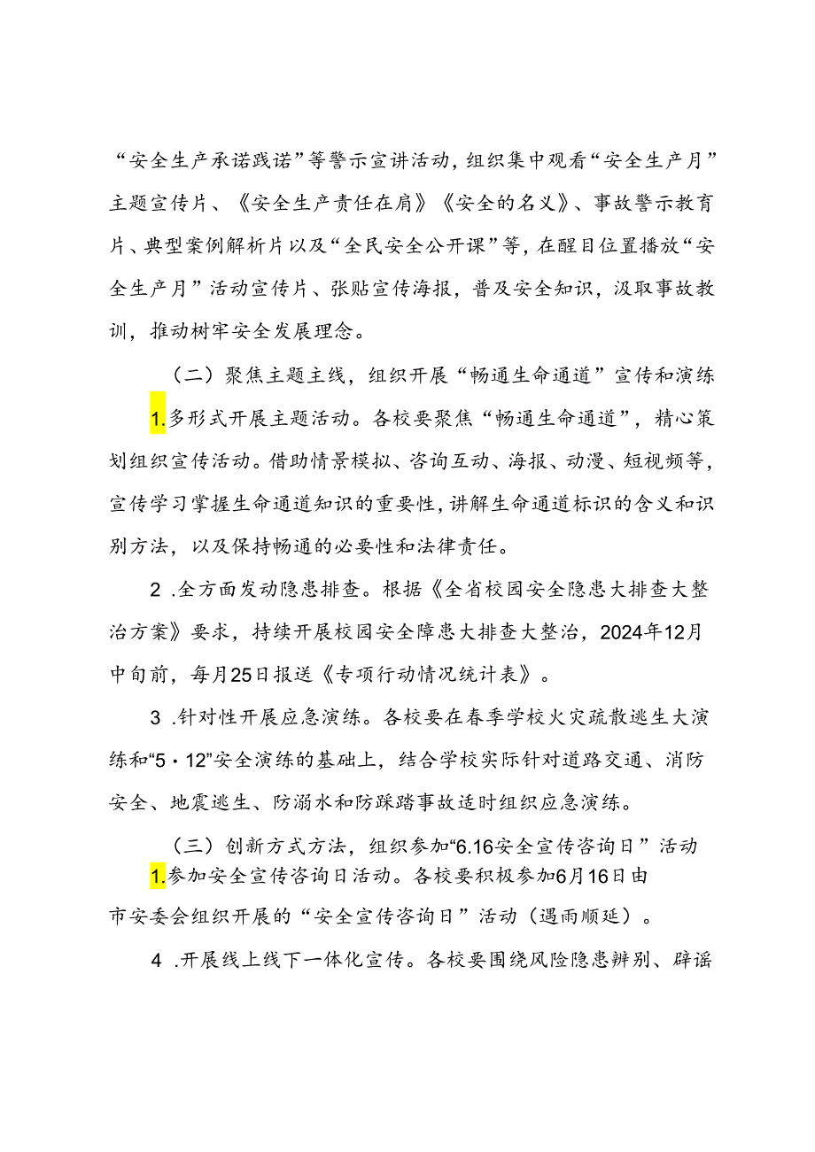 2024年市教育系统“安全生产月”活动方案.docx_第2页