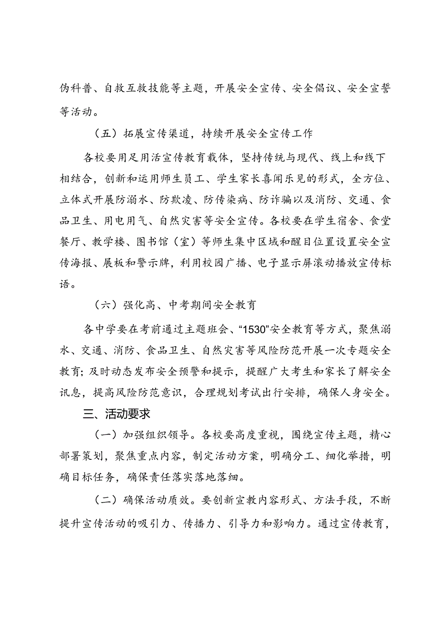 2024年市教育系统“安全生产月”活动方案.docx_第3页