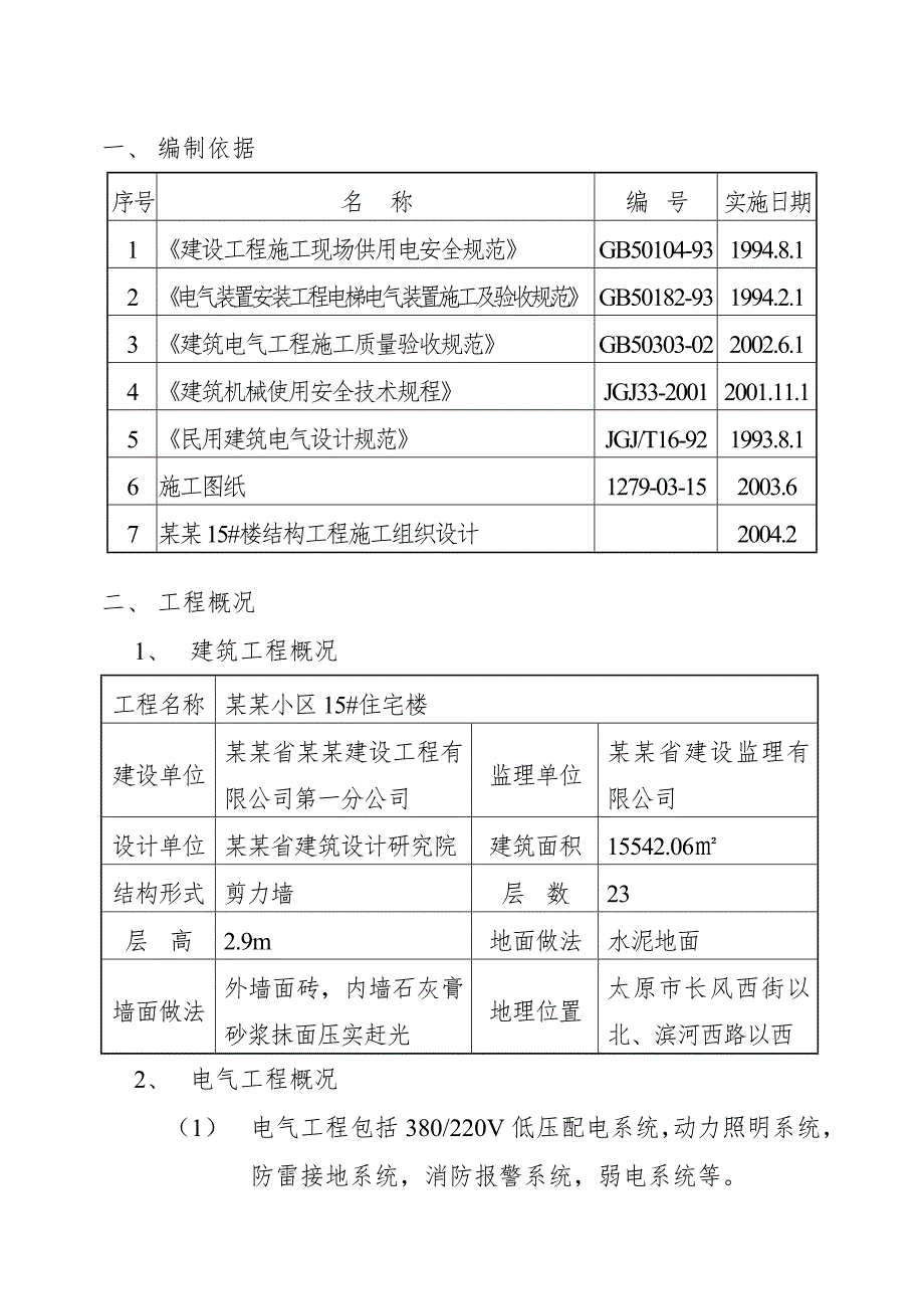 施工组织设计(电).doc_第1页