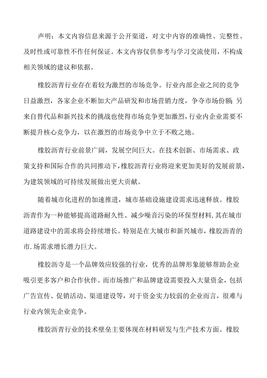 橡胶沥青行业特点.docx_第2页