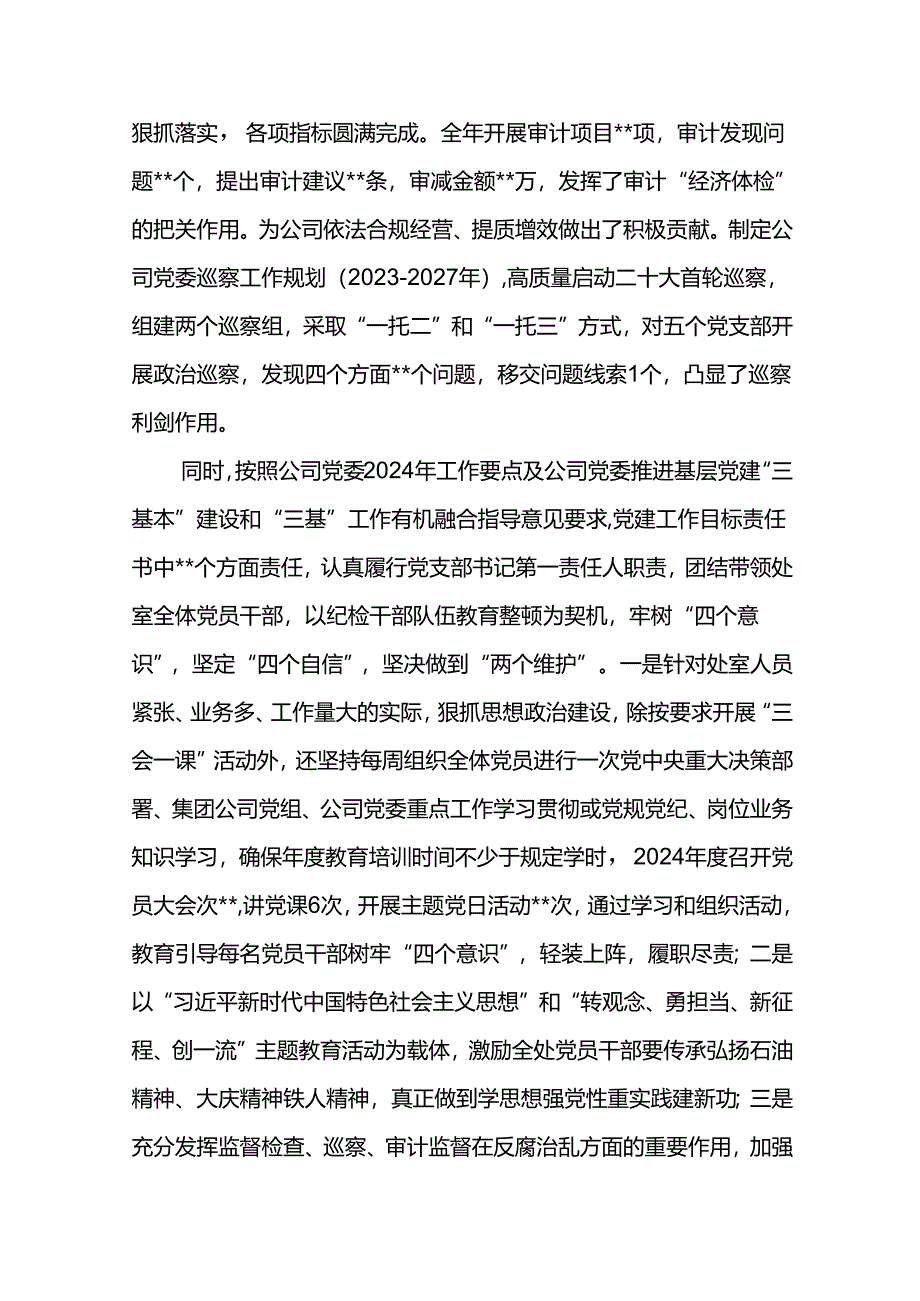 2024年度纪委书记述职报告.docx_第2页