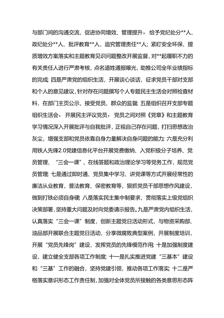 2024年度纪委书记述职报告.docx_第3页