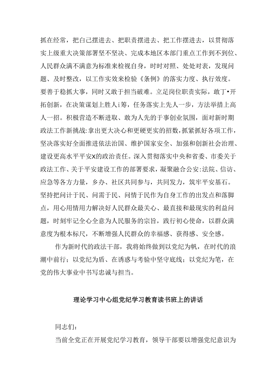 5篇政法委书记党纪学习教育读书班交流发言（最新）.docx_第3页