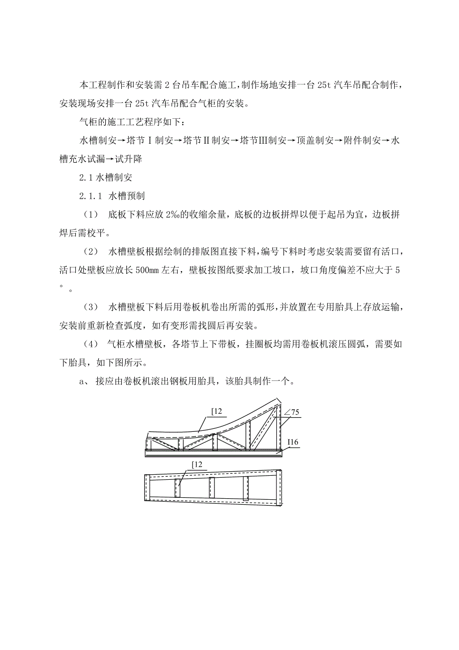 晋城10000立方米气柜施工方案.doc_第2页