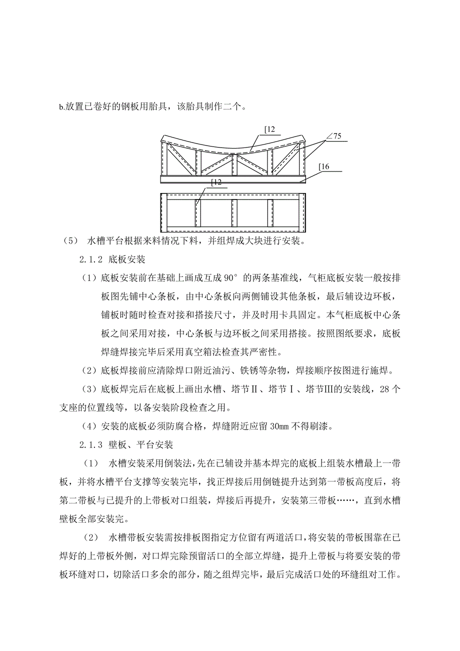 晋城10000立方米气柜施工方案.doc_第3页