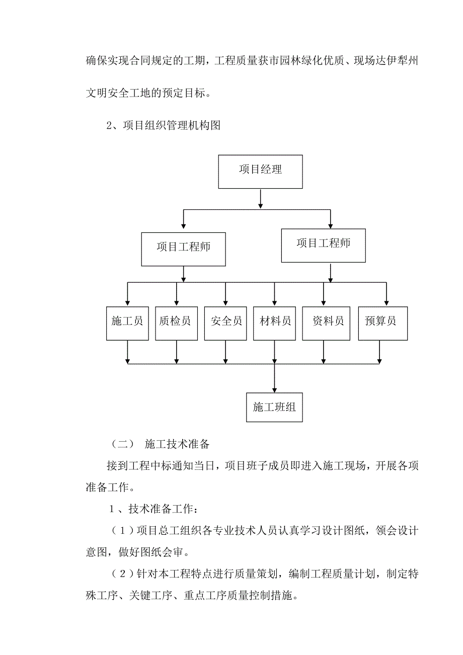 雨滨海度假村景观工程施工组织设计.doc_第3页