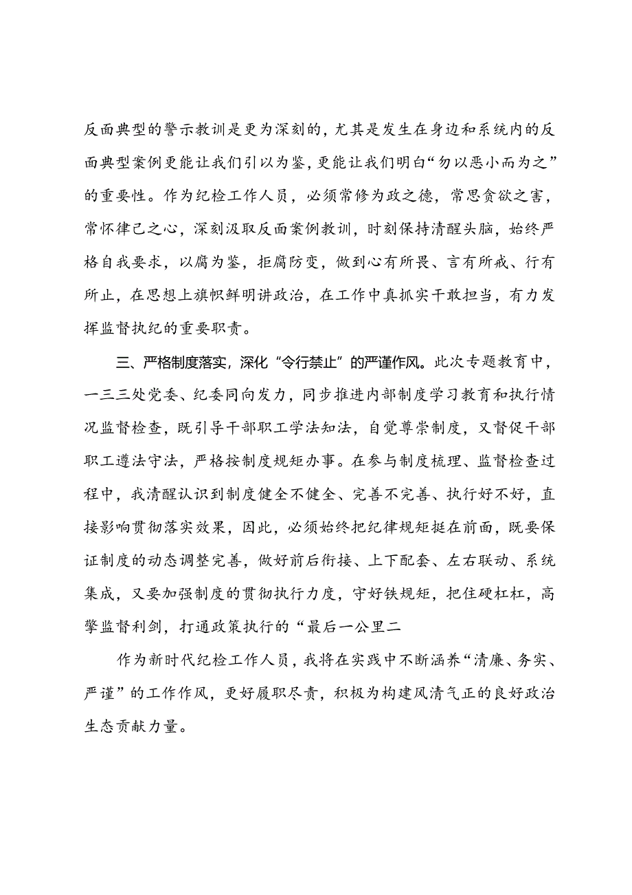 研讨交流发言：转作风 树新风 涵养“清廉、务实、严谨”的工作作风.docx_第2页