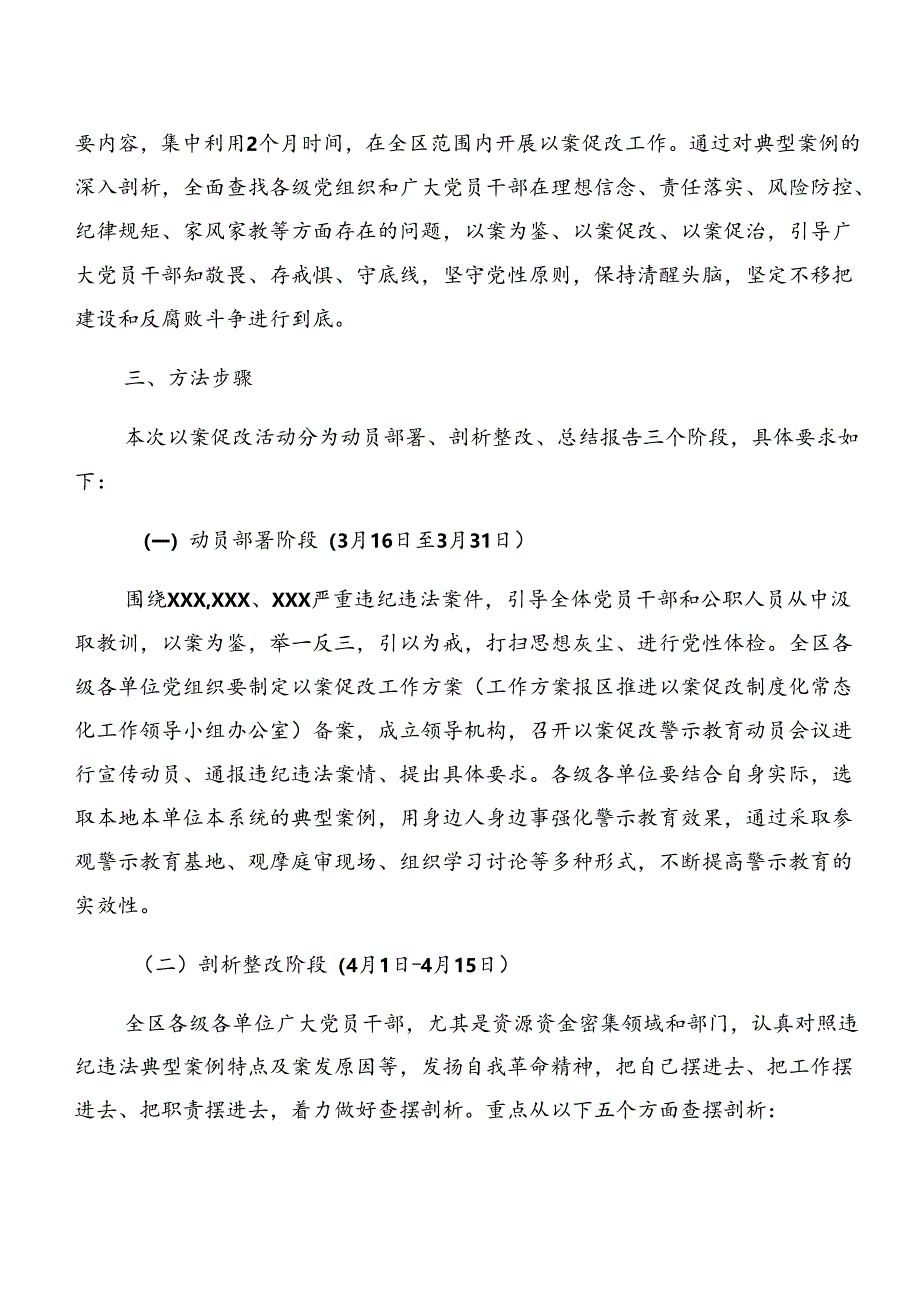 （七篇）2024年党纪专题学习以案促改宣贯活动方案.docx_第2页