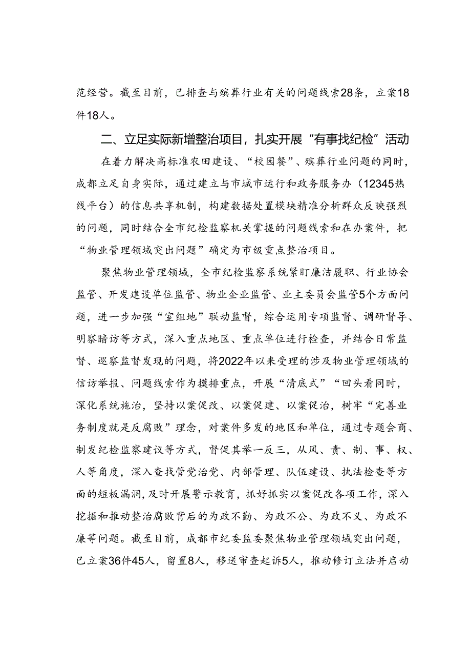 某某市扎实开展群众身边不正之风和腐败问题集中整治经验交流材料.docx_第3页