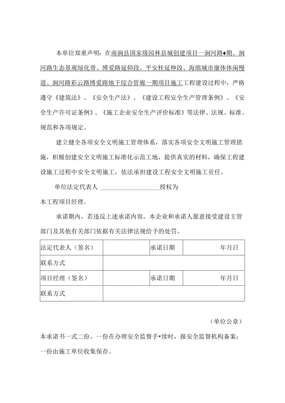 施工安全文明施工承诺书.docx_第3页