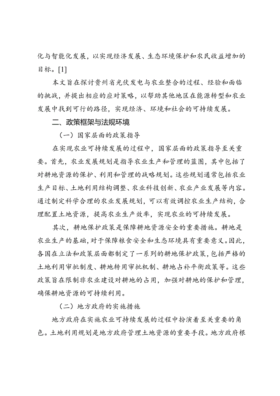 耕地资源管理与农业可持续发展的政策、技术与实践.docx_第2页