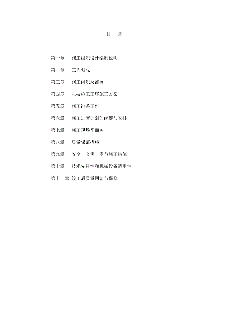 施工组织设计232.doc_第1页