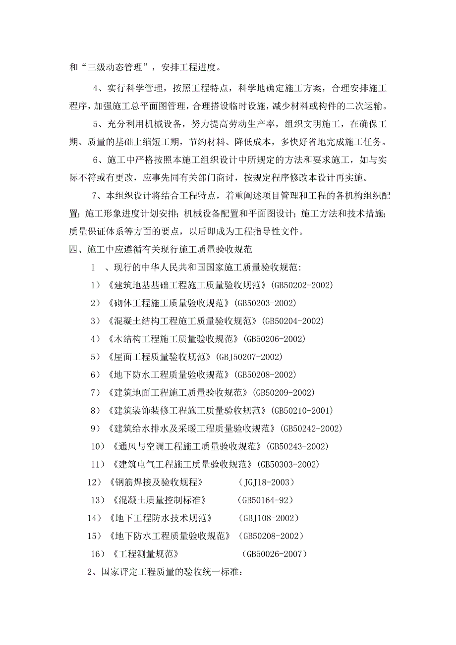 施工组织设计232.doc_第3页