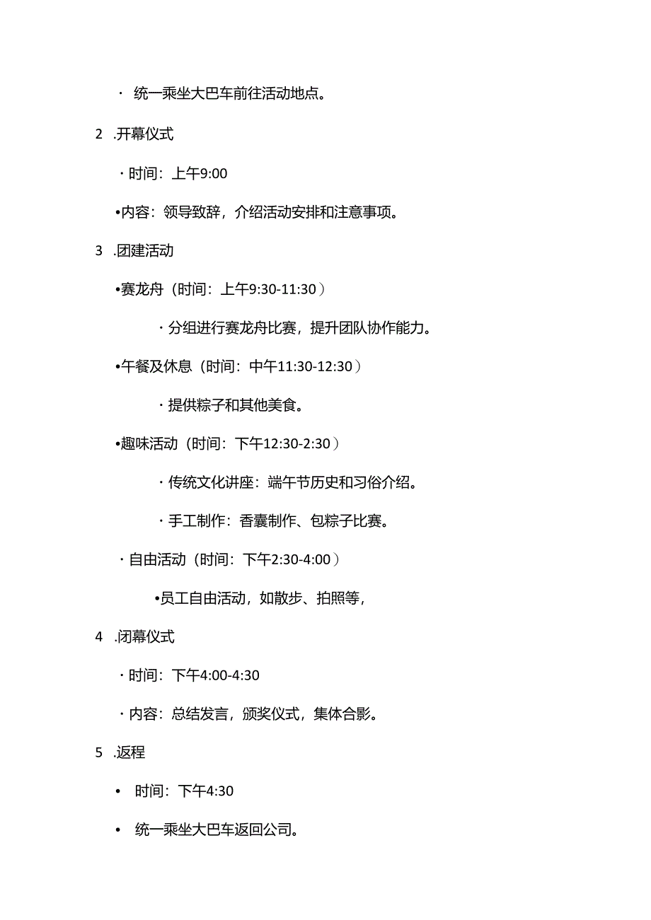 端午节公司团建计划书3篇.docx_第2页