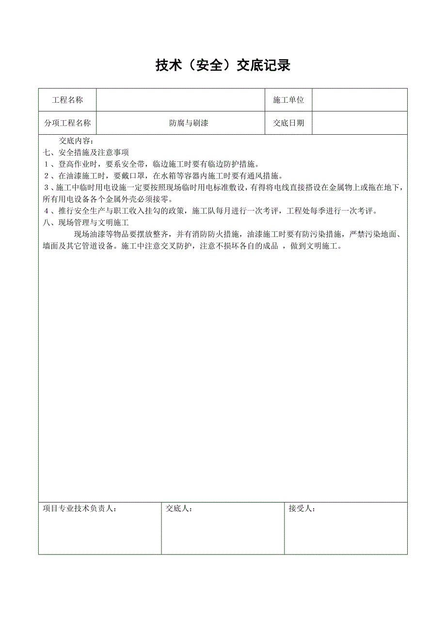 暖通空调工程施工技术交底.doc_第2页