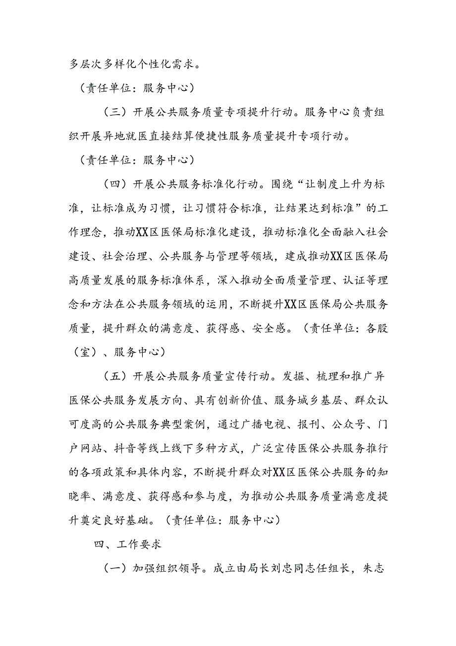 XX区医疗保障局公共服务质量提升攻坚行动方案.docx_第3页