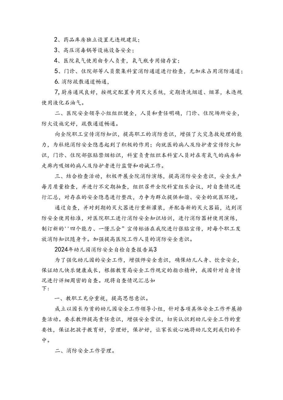 2024年幼儿园消防安全自检自查报告（3篇）.docx_第2页