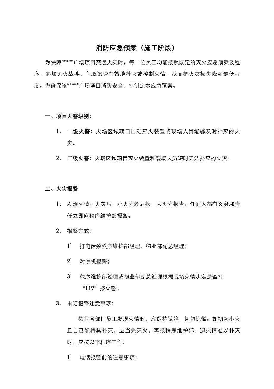 施工阶段消防演习方案.doc_第2页