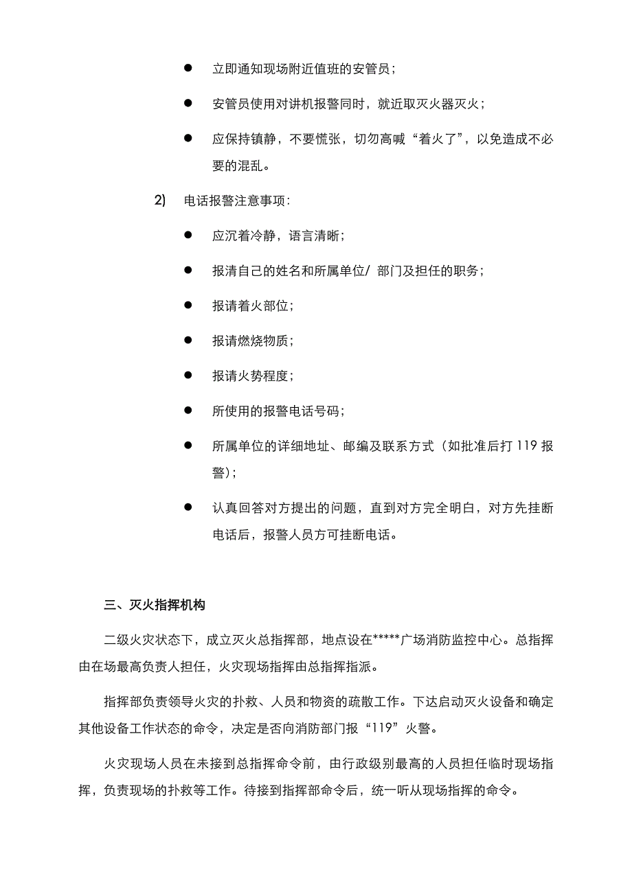 施工阶段消防演习方案.doc_第3页