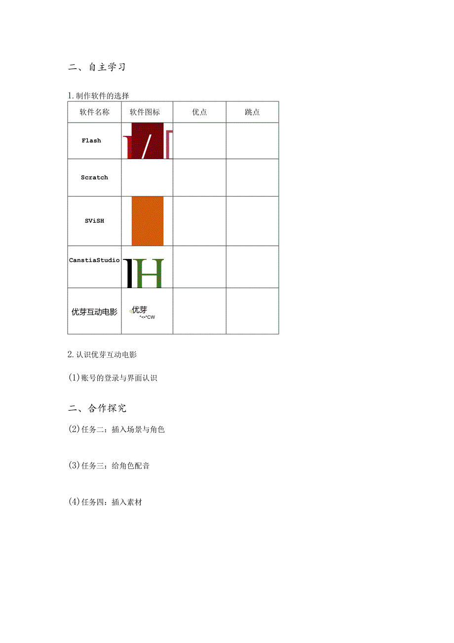 数字动漫制作《作品的制作与发布》教学设计.docx_第2页