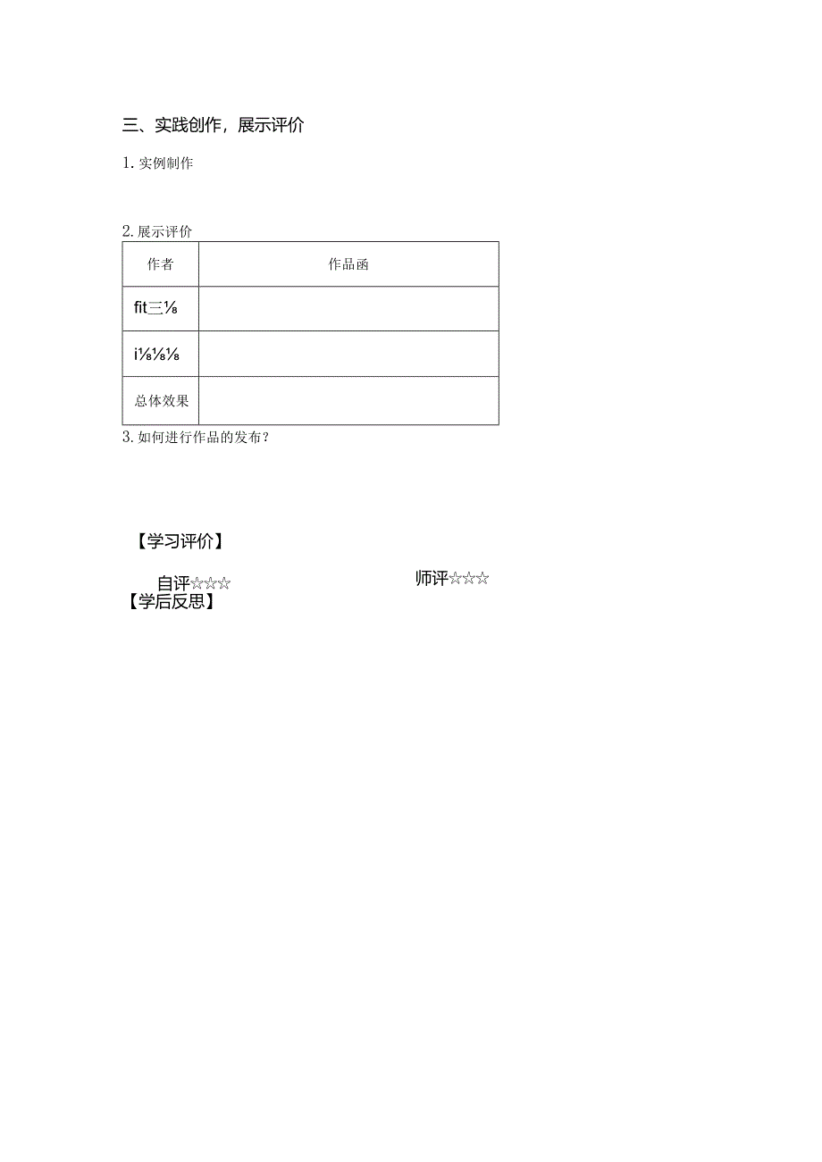 数字动漫制作《作品的制作与发布》教学设计.docx_第3页