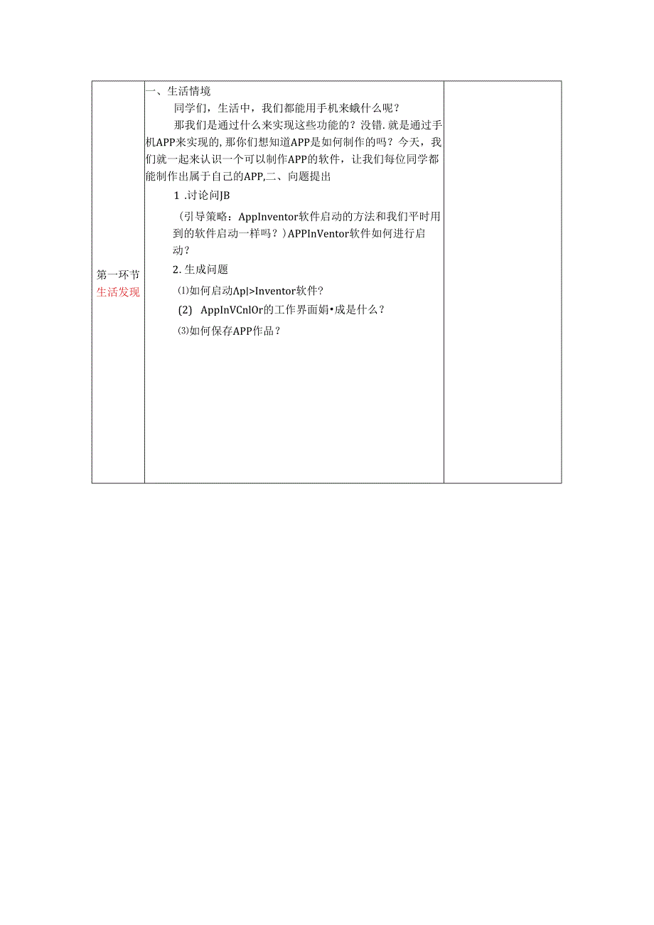 信息技术《初识App Inventor》教案.docx_第2页