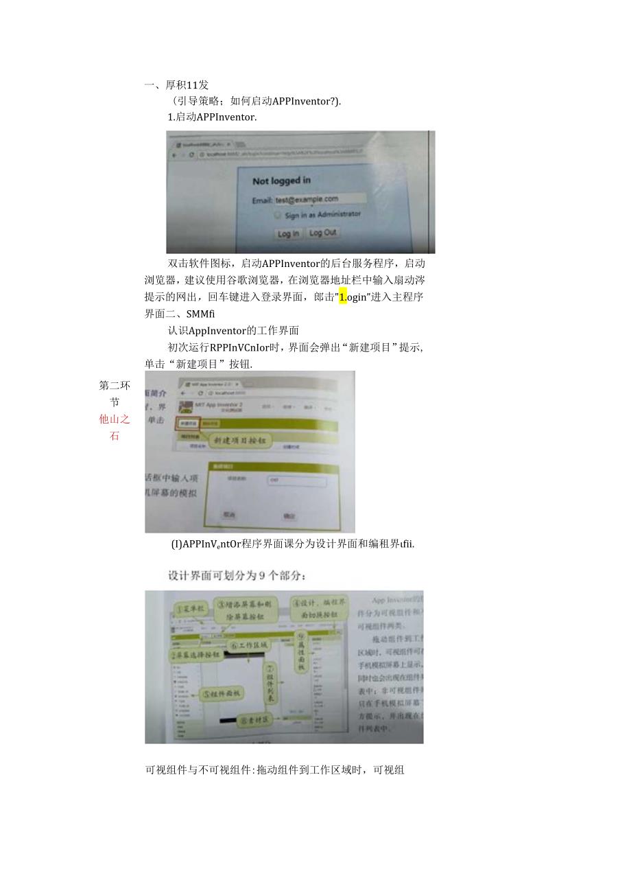 信息技术《初识App Inventor》教案.docx_第3页