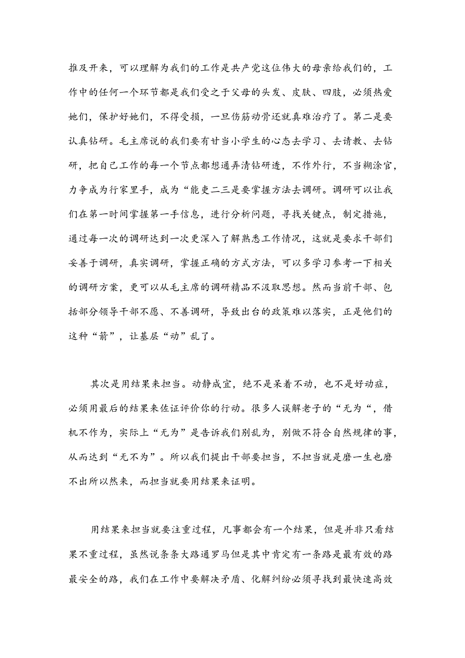 读《人须在事上磨》文章心得体会.docx_第2页