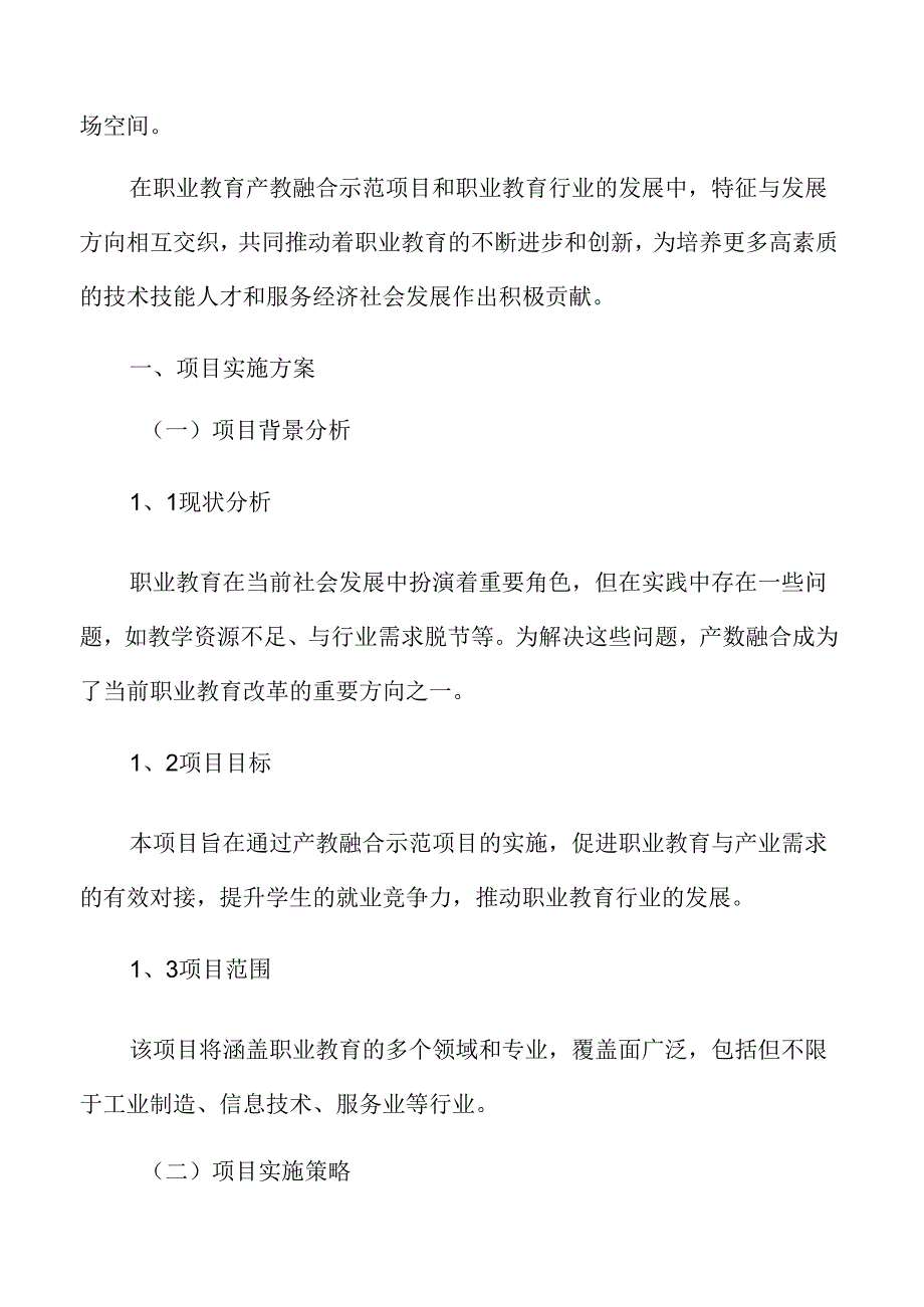 职业教育项目实施方案.docx_第3页