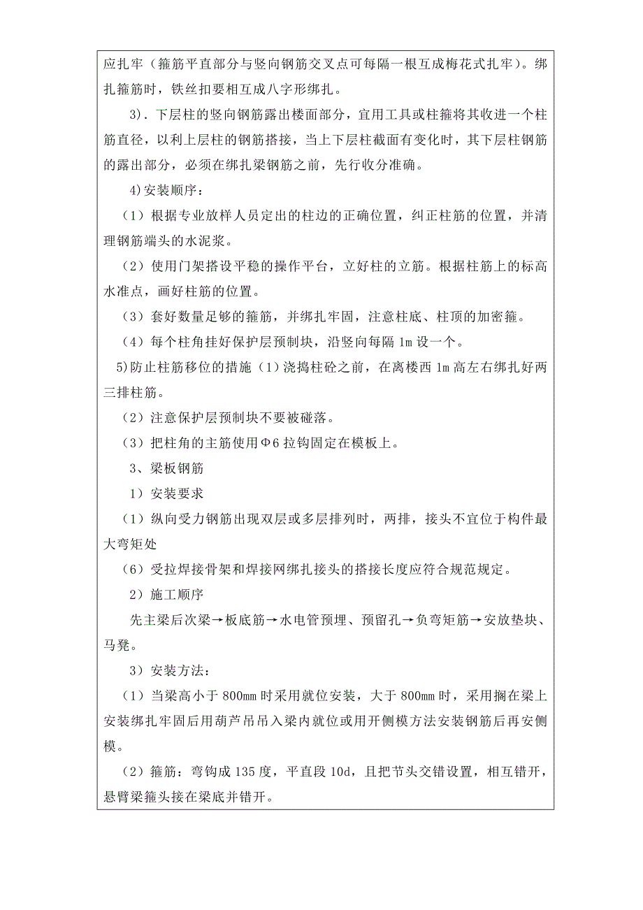 景观工程钢筋施工技术交底.doc_第2页