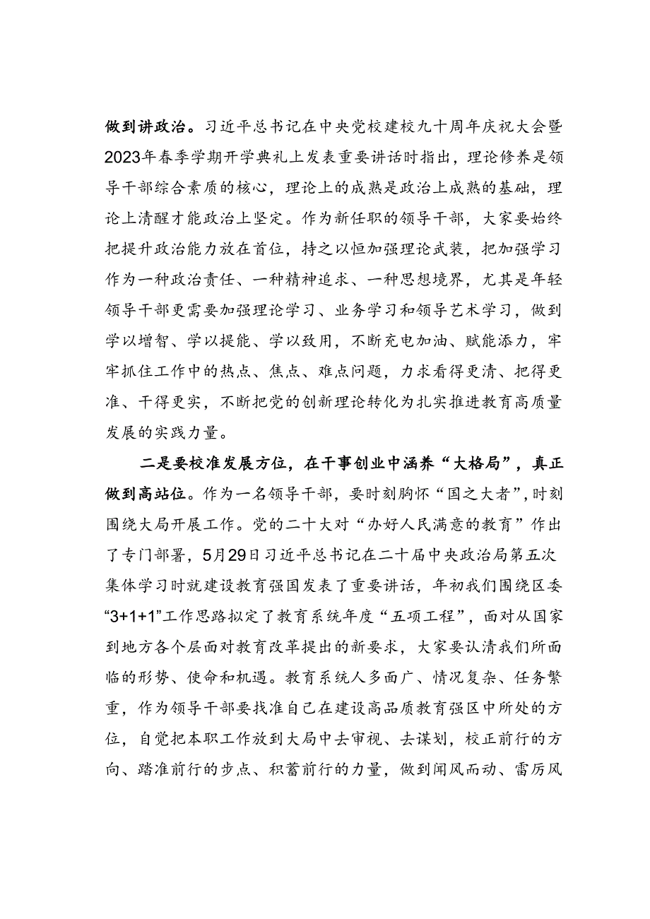 对新提职干部集体谈话和廉政谈话会议讲话.docx_第2页