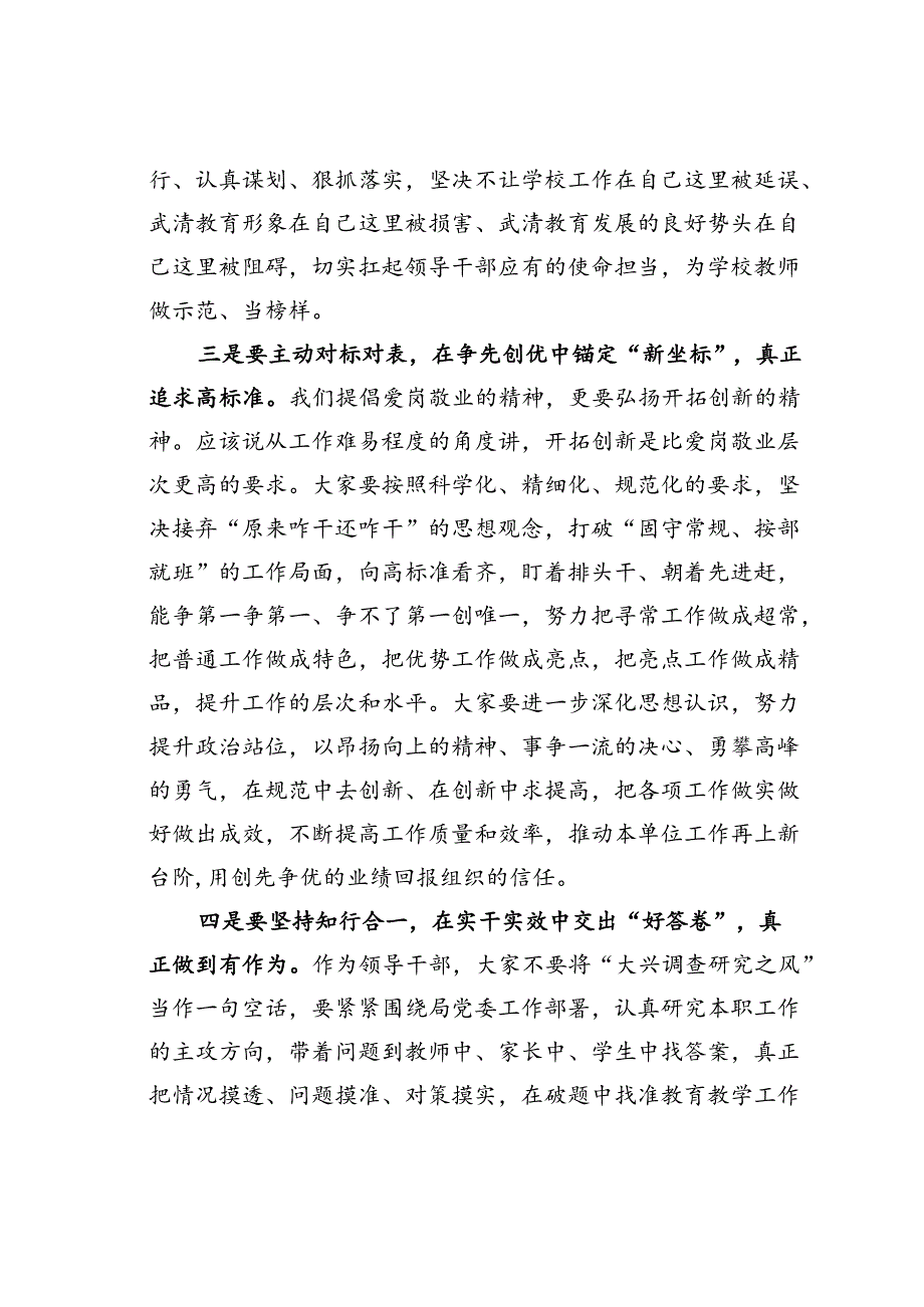 对新提职干部集体谈话和廉政谈话会议讲话.docx_第3页