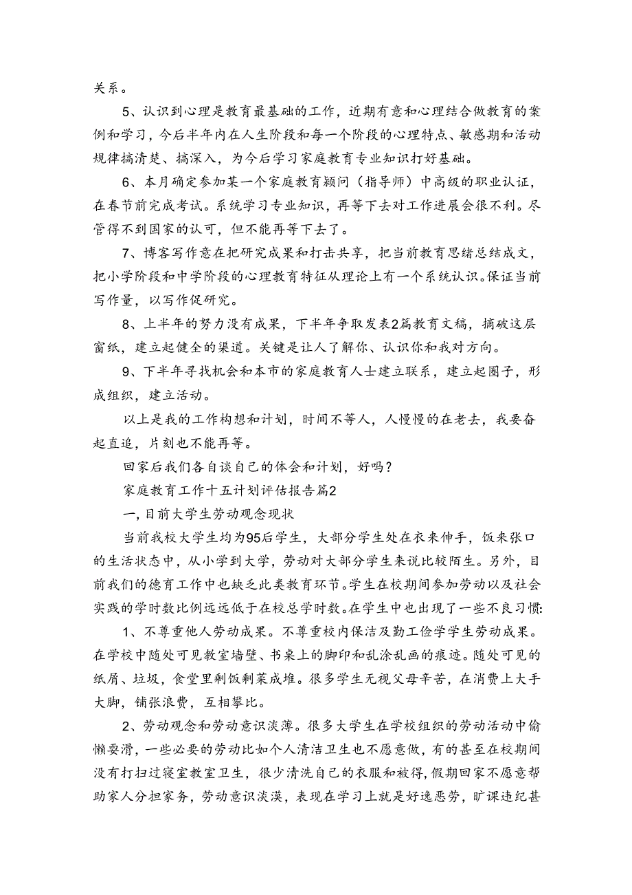 家庭教育工作十五计划评估报告（3篇）.docx_第2页