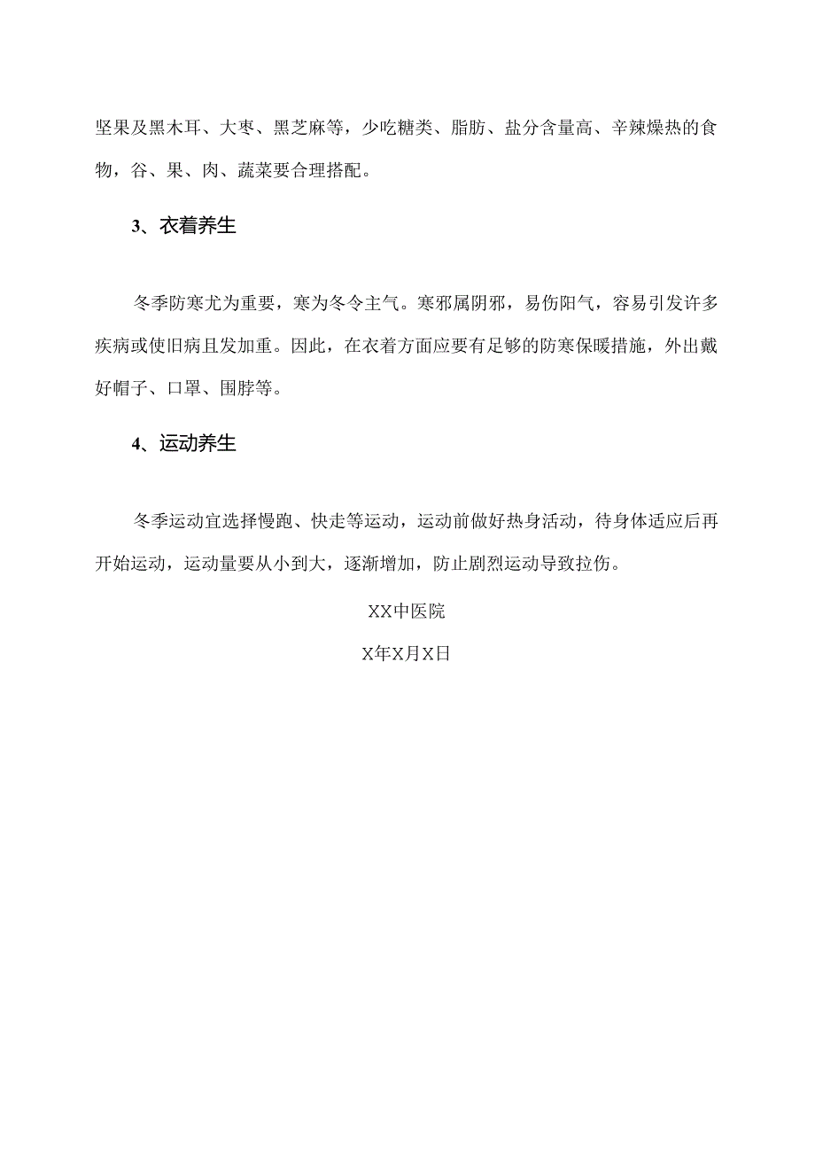 冬至时节养生攻略（2024年）.docx_第2页