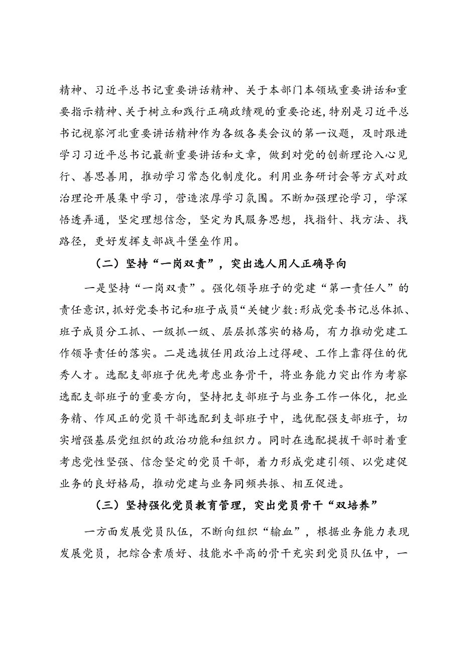 市直工委关于推动新时代机关党建与业务工作深度融合的调查与思考.docx_第2页