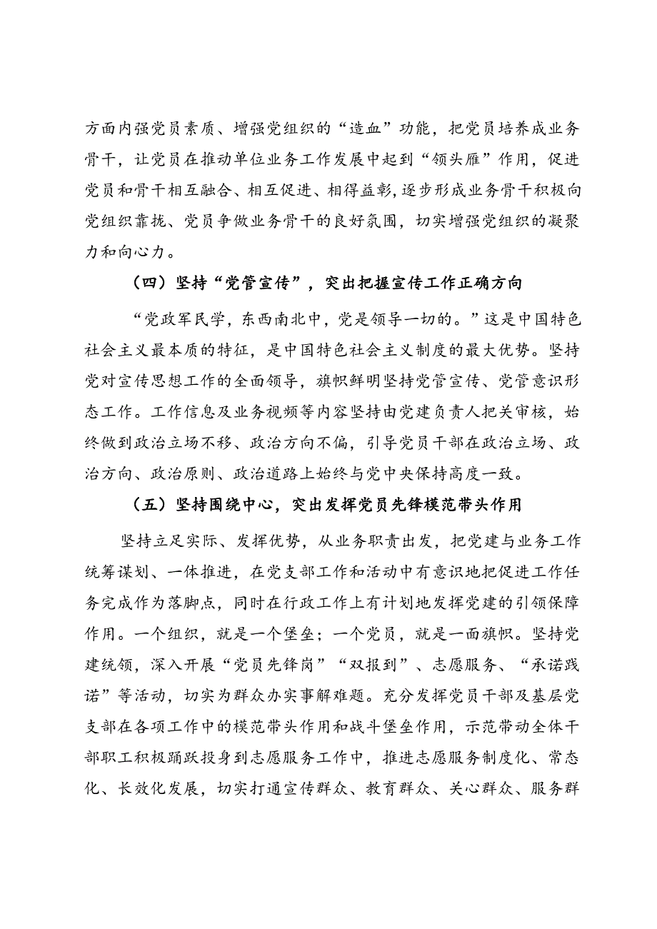 市直工委关于推动新时代机关党建与业务工作深度融合的调查与思考.docx_第3页