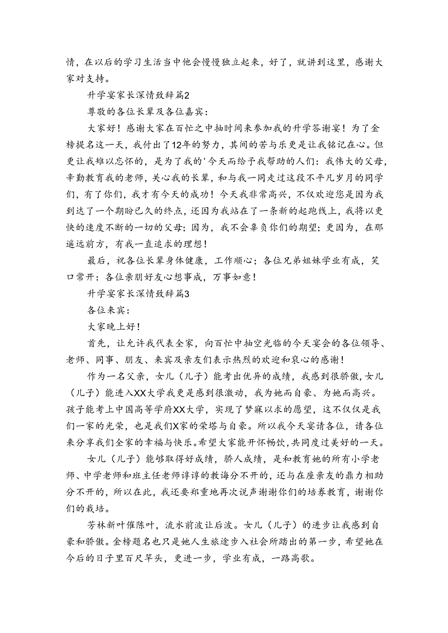 升学宴家长深情致辞（32篇）.docx_第2页