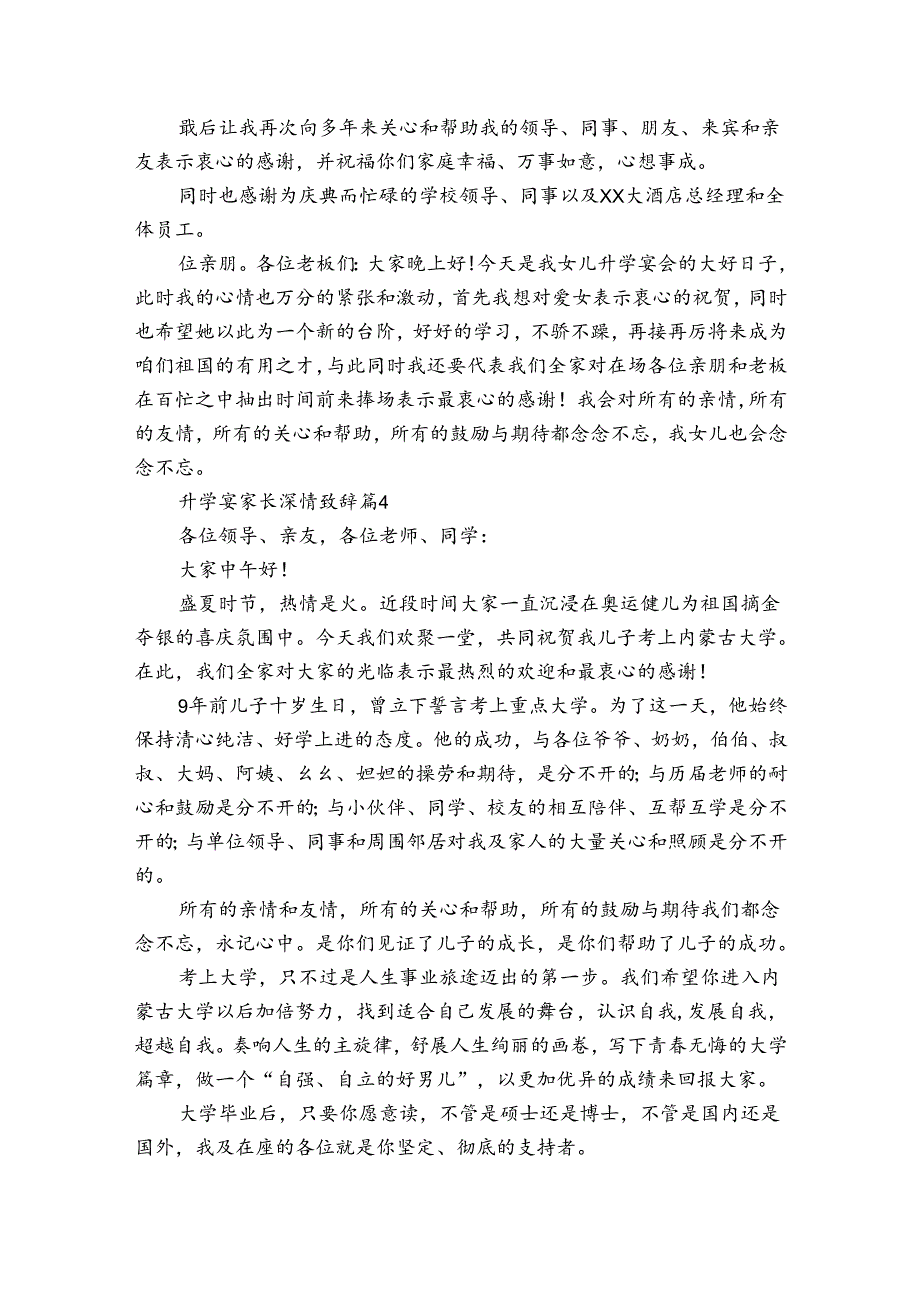 升学宴家长深情致辞（32篇）.docx_第3页