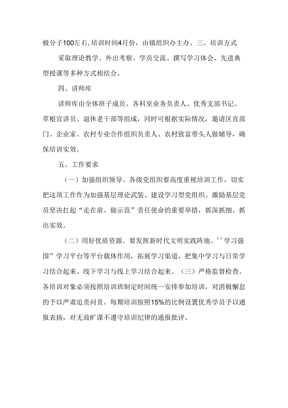 XX镇2024年党员教育培训实施方案.docx_第3页