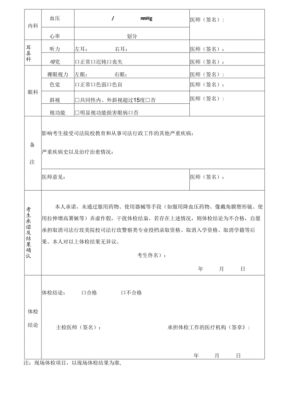 司法行政类院校司法行政警察类专业2024年招生体检表（2024年年青海省）.docx_第2页