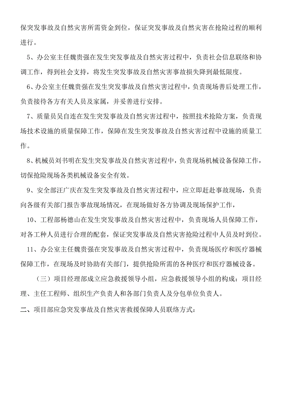 施工现场突发事故及自然灾害应急救援预案.doc_第2页