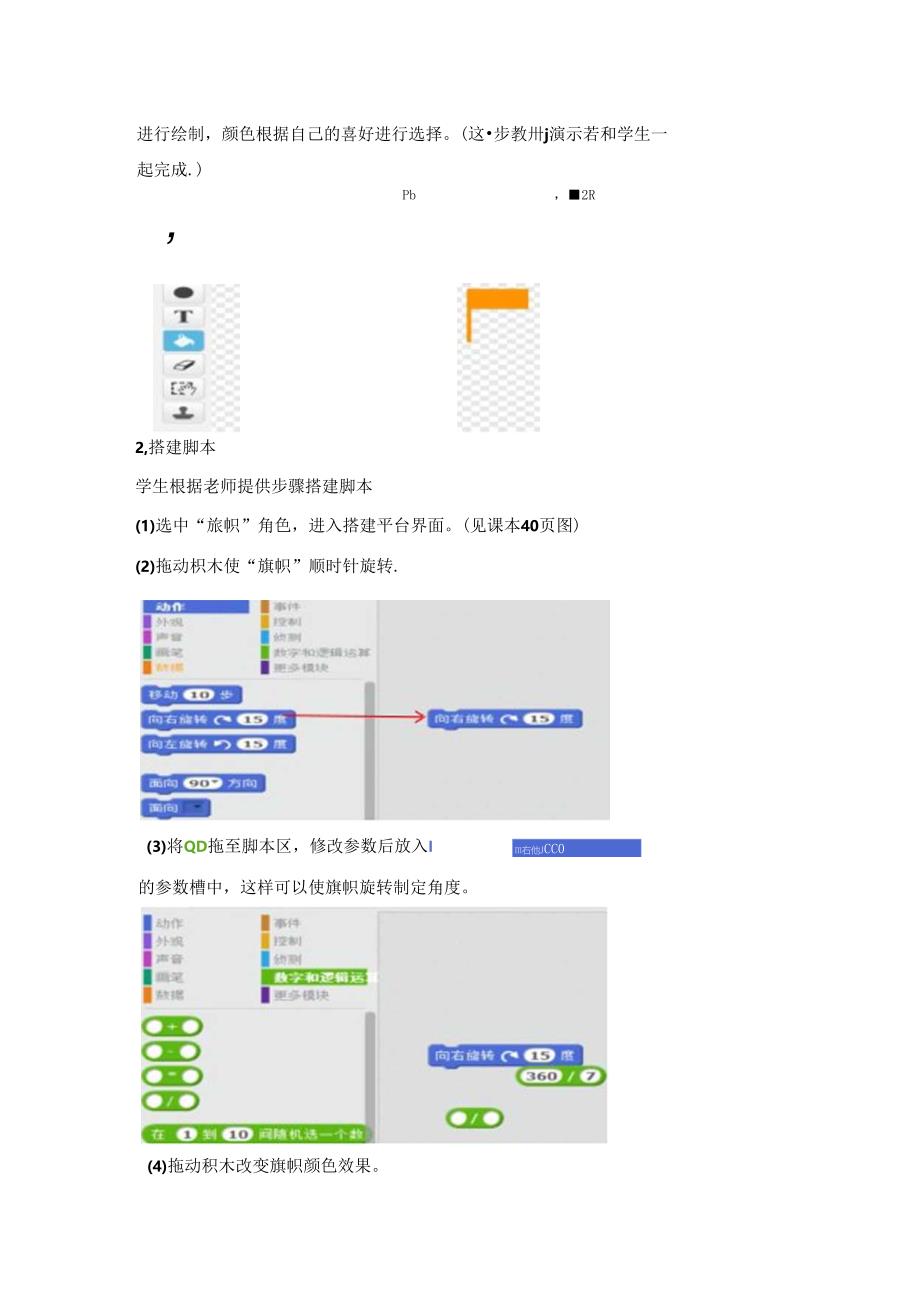 信息技术《 神奇的图章 》 教案.docx_第2页