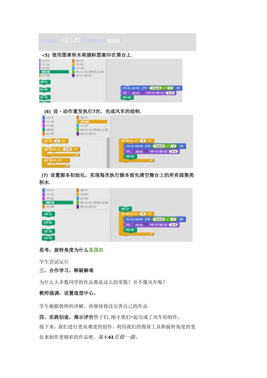 信息技术《 神奇的图章 》 教案.docx_第3页