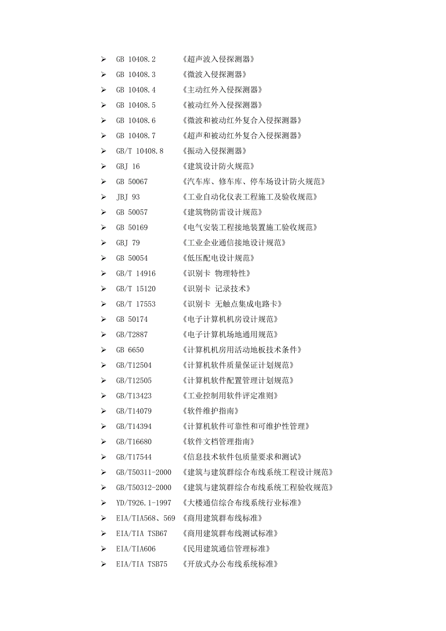 施工组织设计423116985.doc_第3页