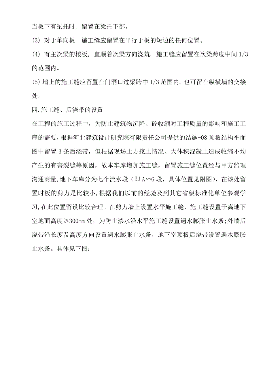 施工缝、后浇带专项施工方案.doc_第3页