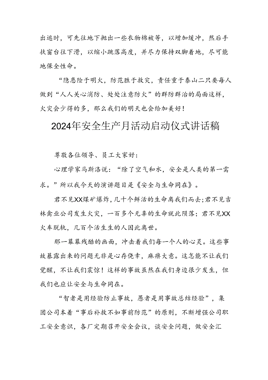 2024年安全生产月启动仪式讲话稿 汇编6份.docx_第2页