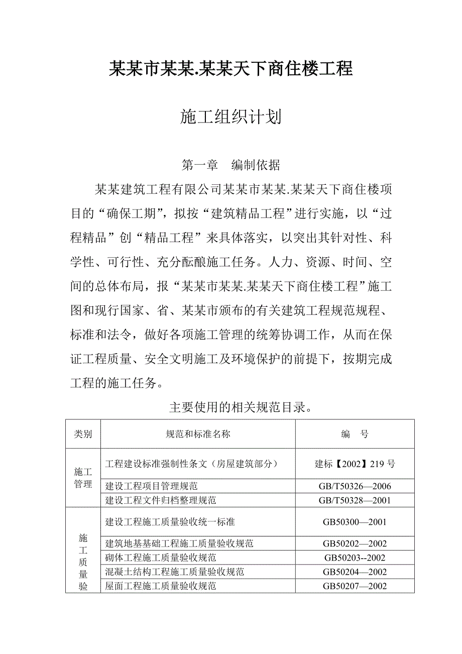 施工组织设计218.doc_第1页