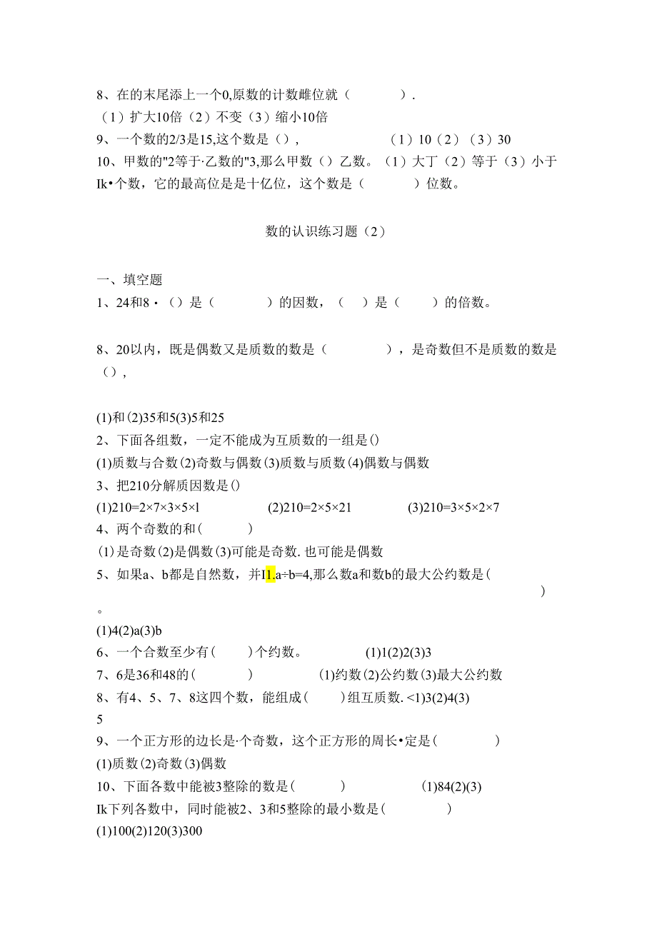 数的认识与数的运算练习题.docx_第2页