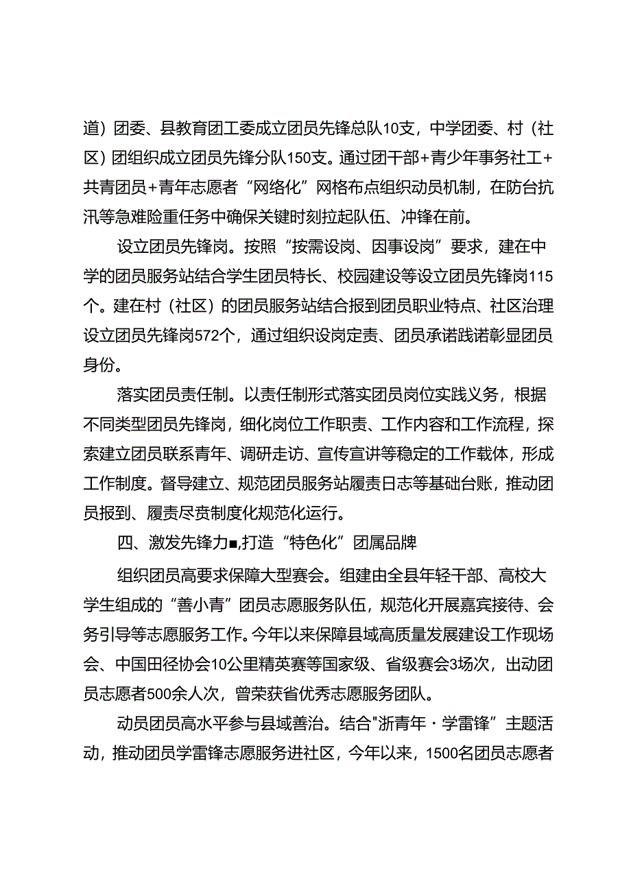 某县团委在团员群体建设座谈会上的交流发言.docx_第3页